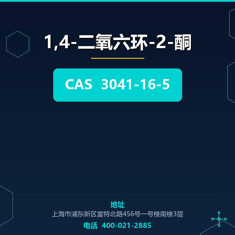 1,4-二氧六环-2-酮 3041-16-5