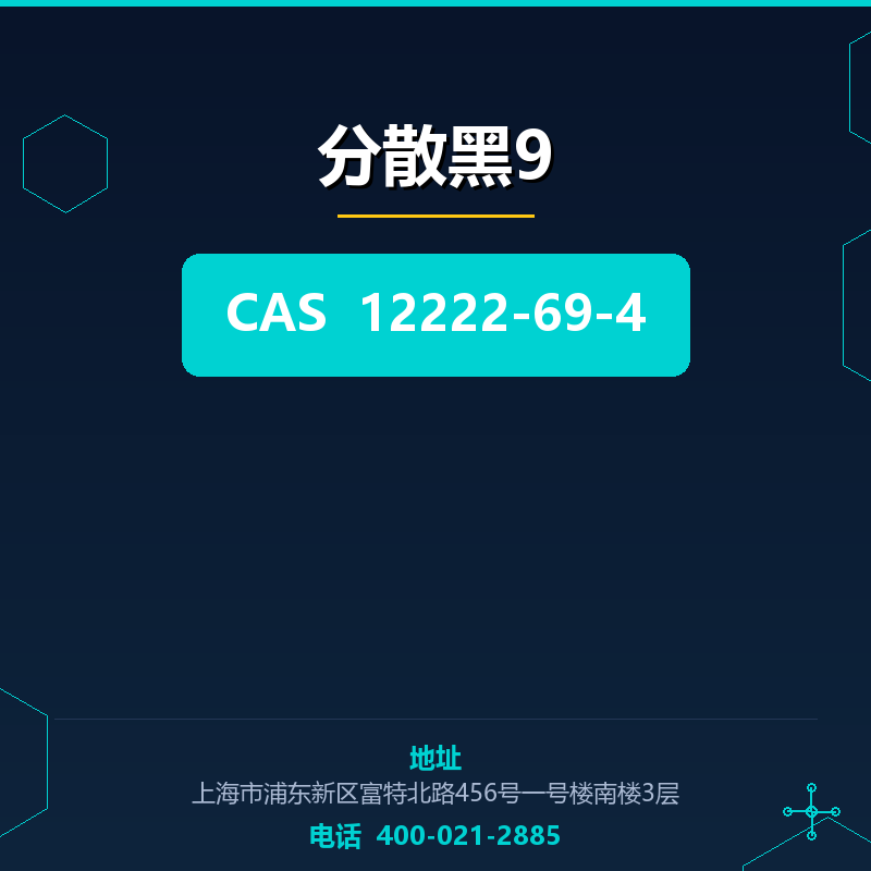 分散黑9