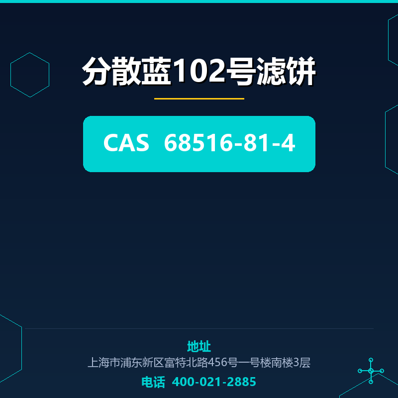 分散蓝102号滤饼