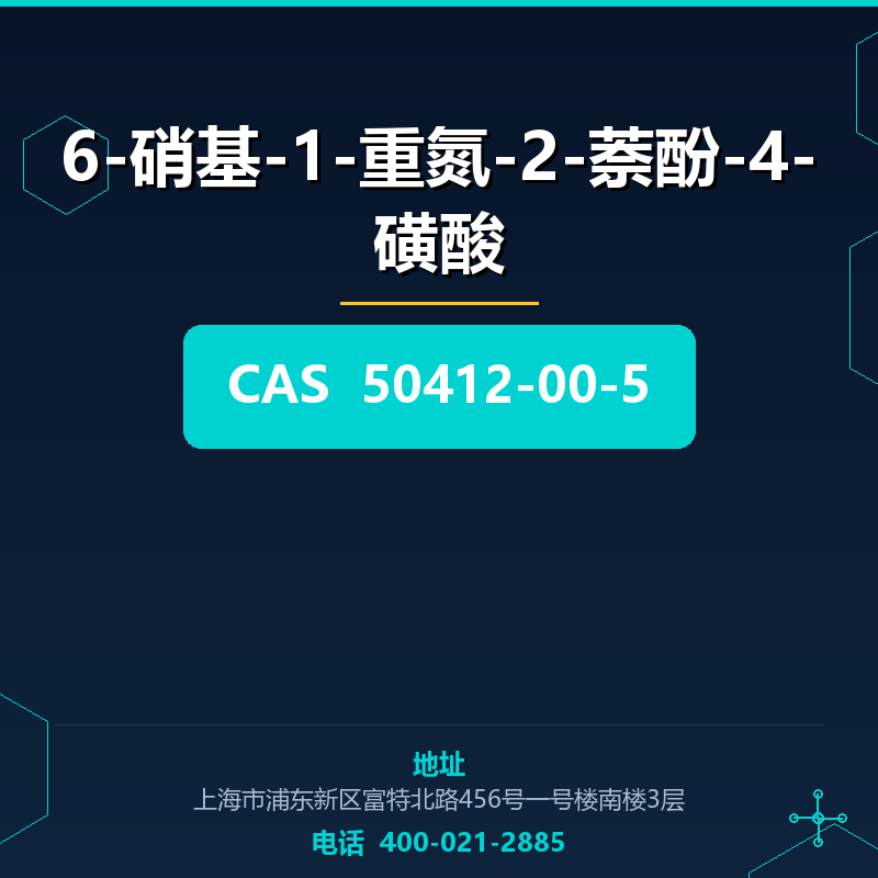 6-硝基-1-重氮-2-萘酚-4-磺酸