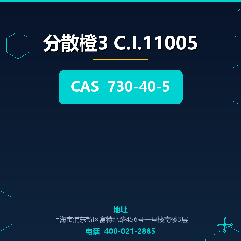 分散橙3 C.I.11005