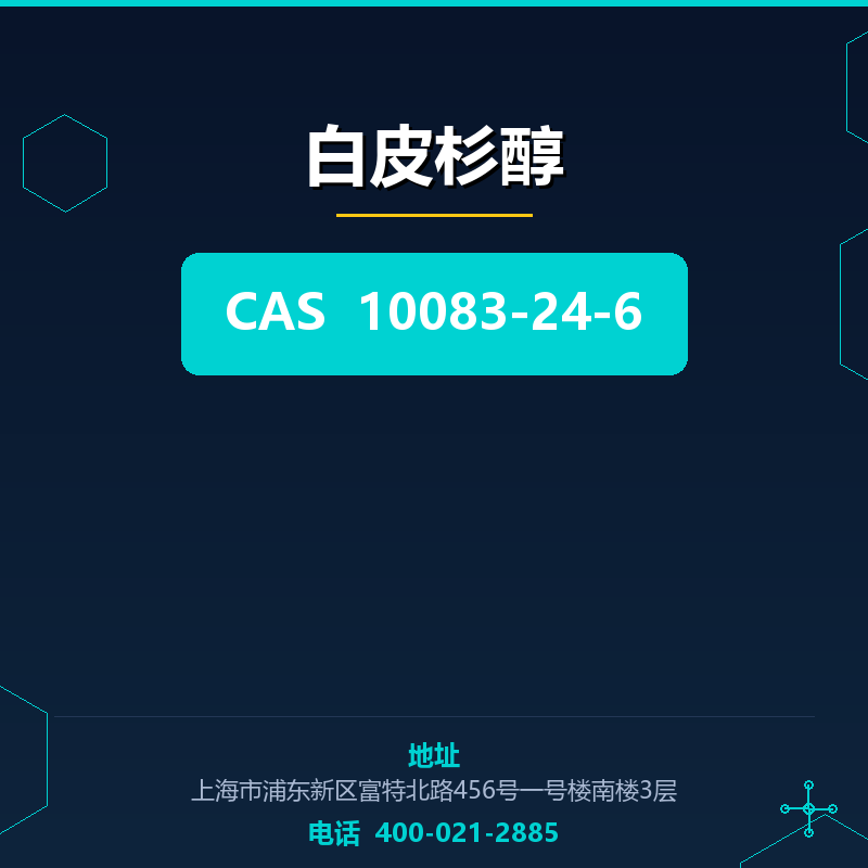 白皮杉醇