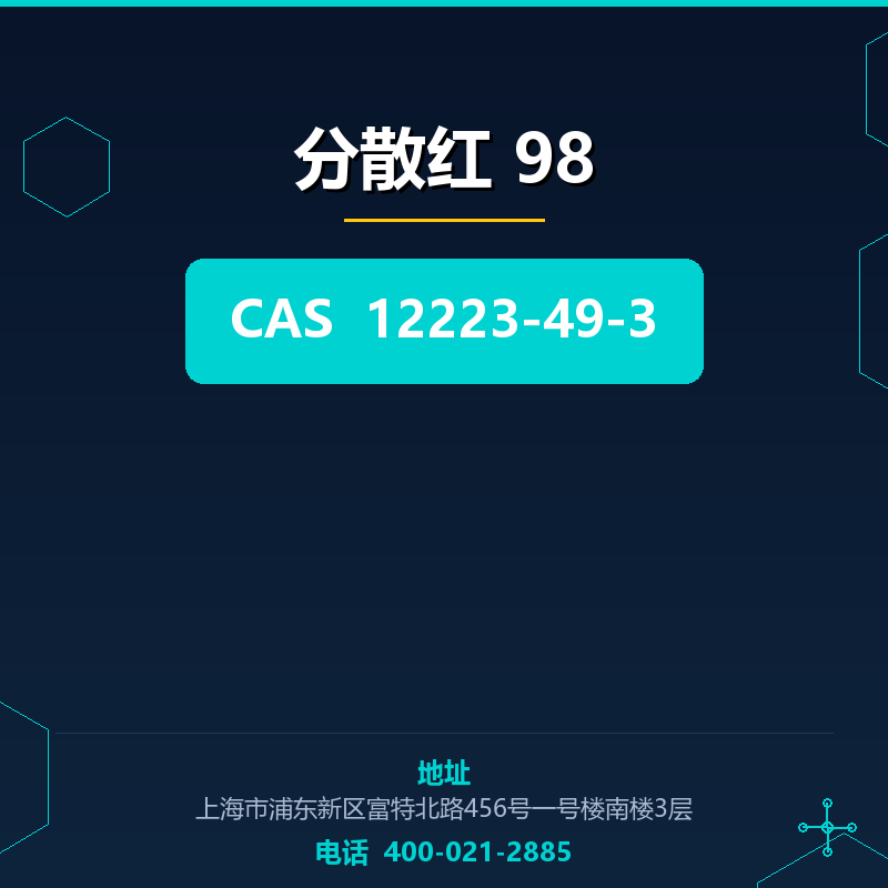 分散红 98