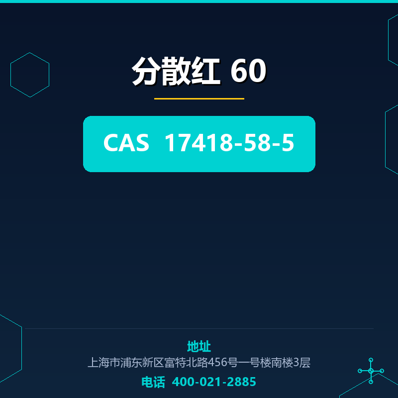 分散红 60 17418-58-5