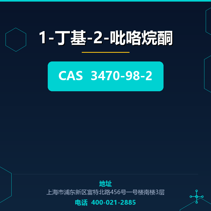 1-丁基-2-吡咯烷酮 3470-98-2