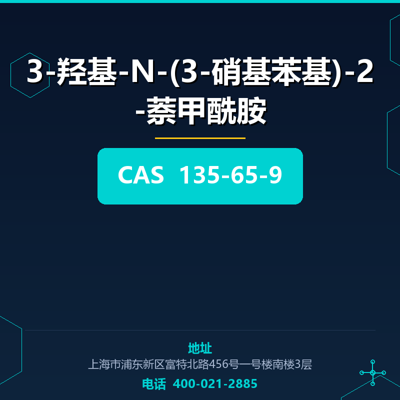 3-羟基-N-(3-硝基苯基)-2-萘甲酰胺