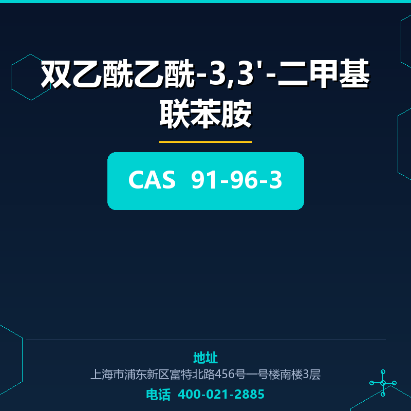 双乙酰乙酰-3,3'-二甲基联苯胺
