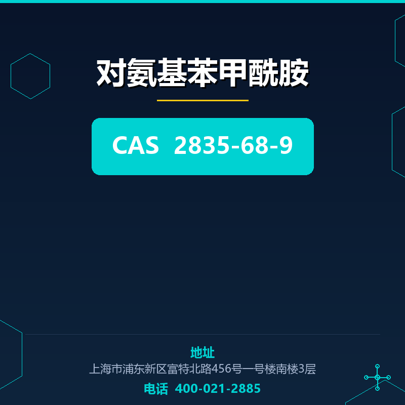 对氨基苯甲酰胺