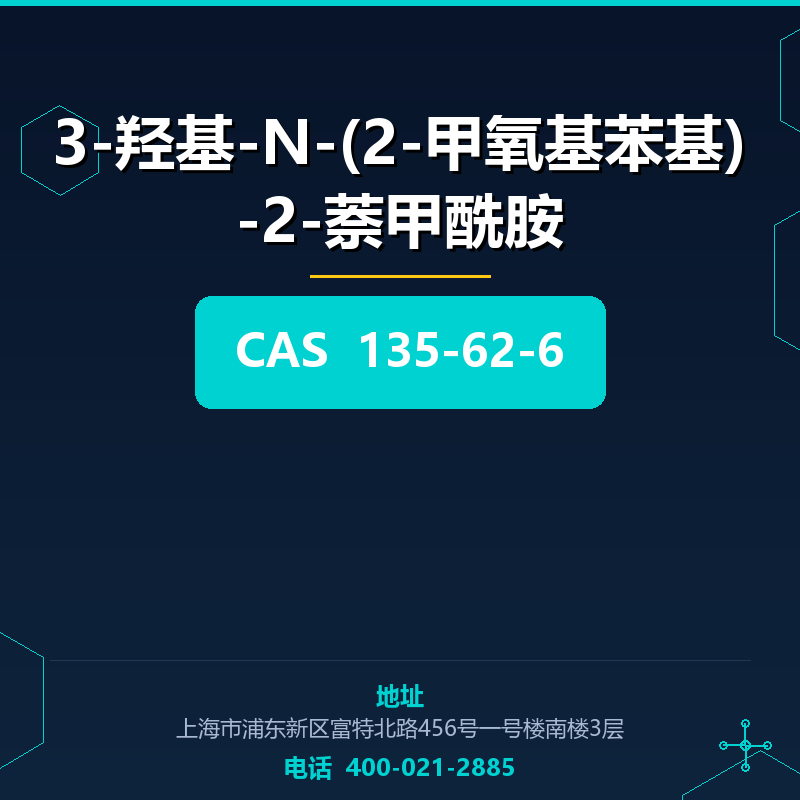 3-羟基-N-(2-甲氧基苯基)-2-萘甲酰胺