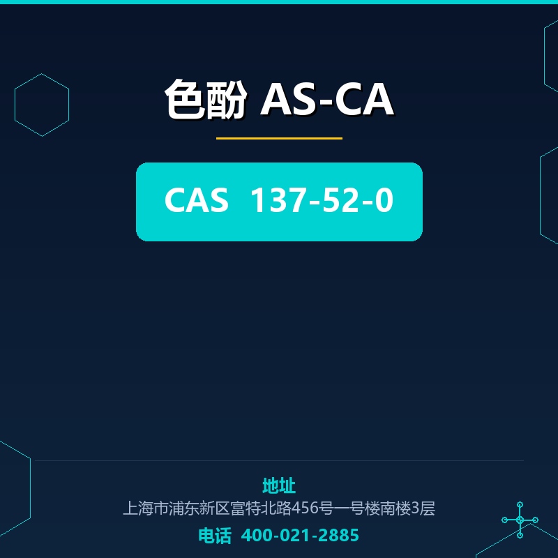 色酚 AS-CA