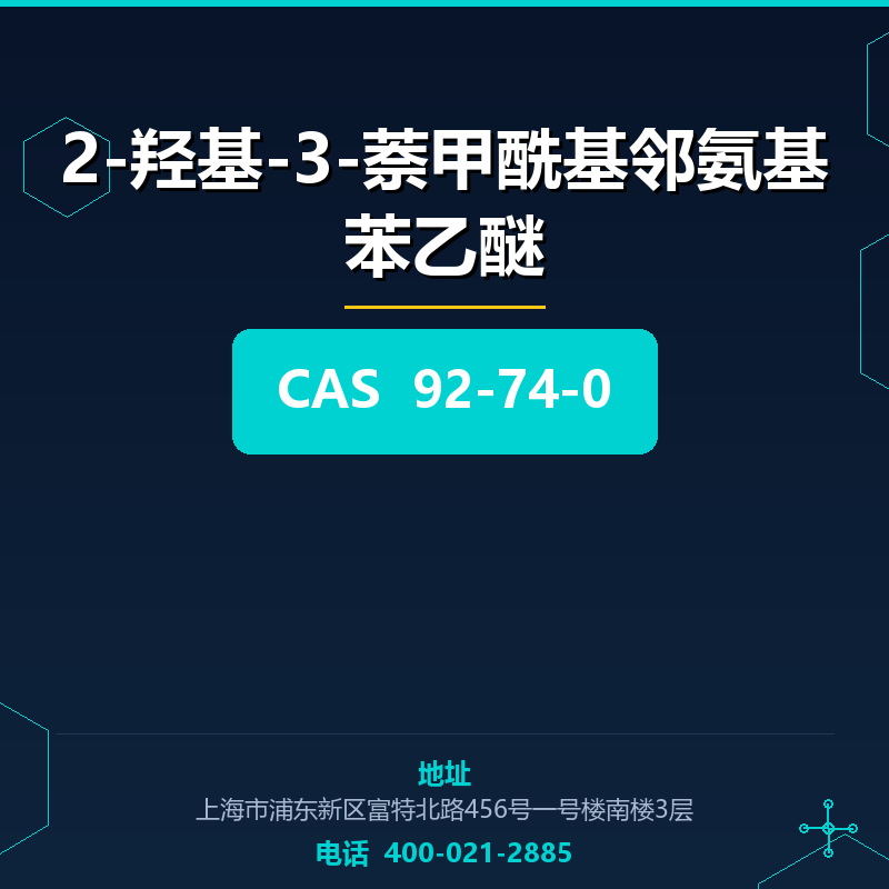 2-羟基-3-萘甲酰基邻氨基苯乙醚