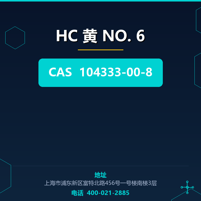 HC 黄 NO. 6 104333-00-8