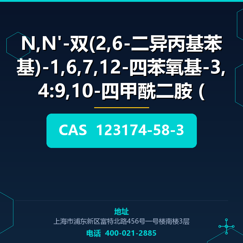 N,N'-双(2,6-二异丙基苯基)-1,6,7,12-四苯氧基-3,4:9,10-四甲酰二胺