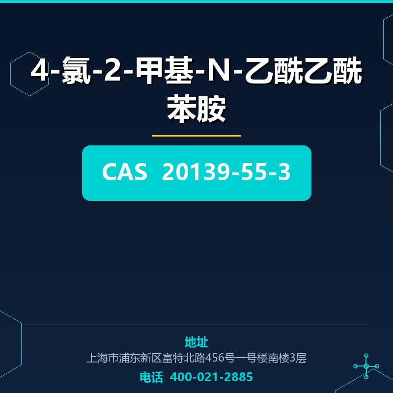 4-氯-2-甲基-N-乙酰乙酰苯胺