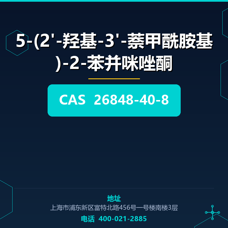 5-(2'-羟基-3'-萘甲酰胺基)-2-苯并咪唑酮