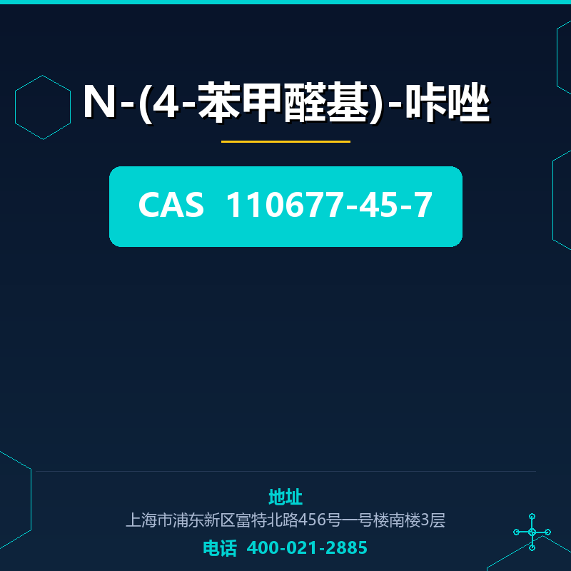 N-(4-苯甲醛基)-咔唑
