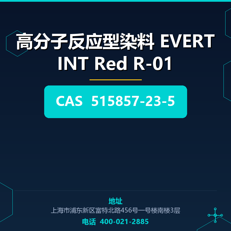 高分子反应型染料 EVERTINT Red R-01