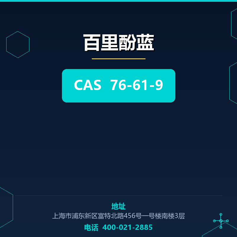 百里酚蓝 76-61-9