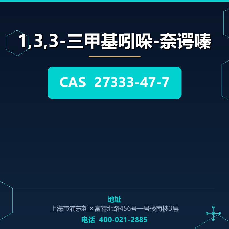 1,3,3-三甲基吲哚-奈谔嗪 27333-47-7