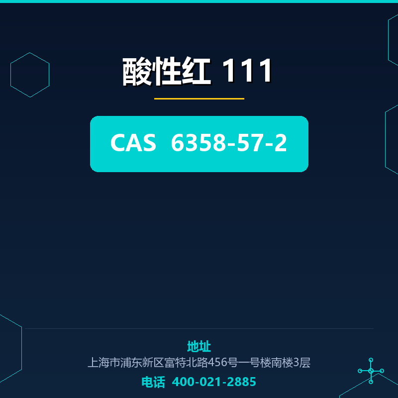 酸性红 111