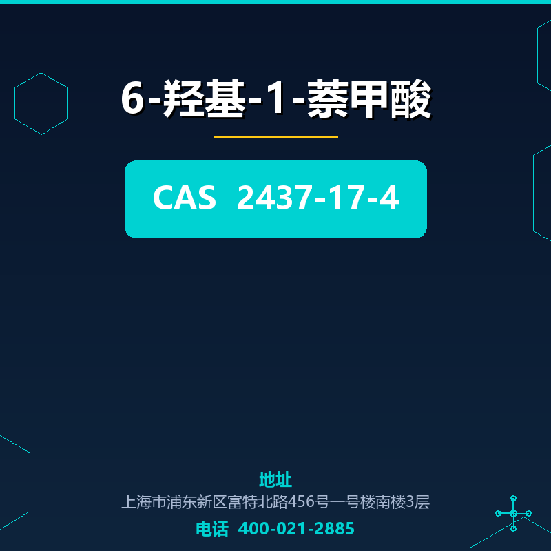 6-羟基-1-萘甲酸