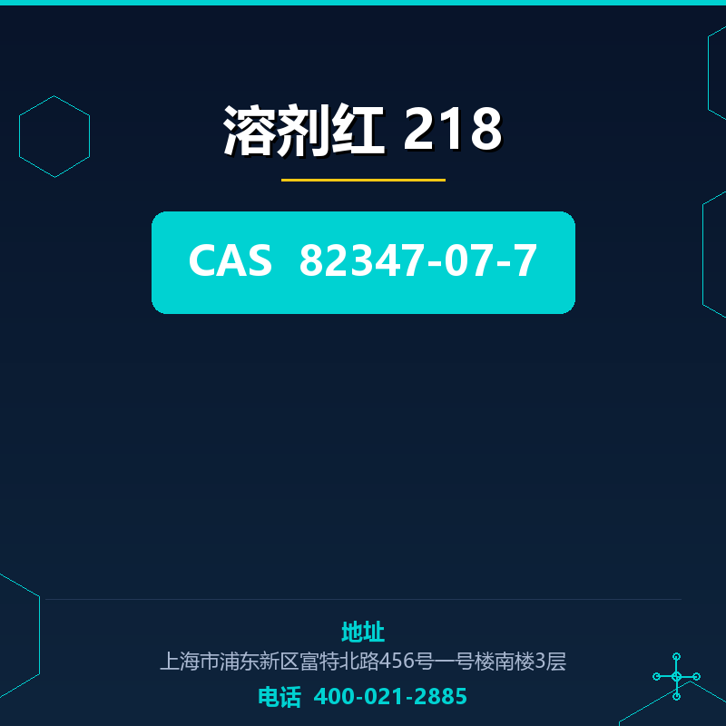 溶剂红 218