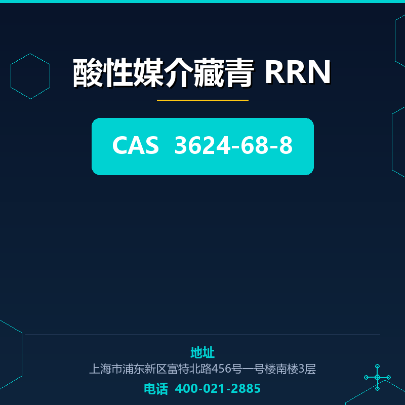 酸性媒介藏青 RRN