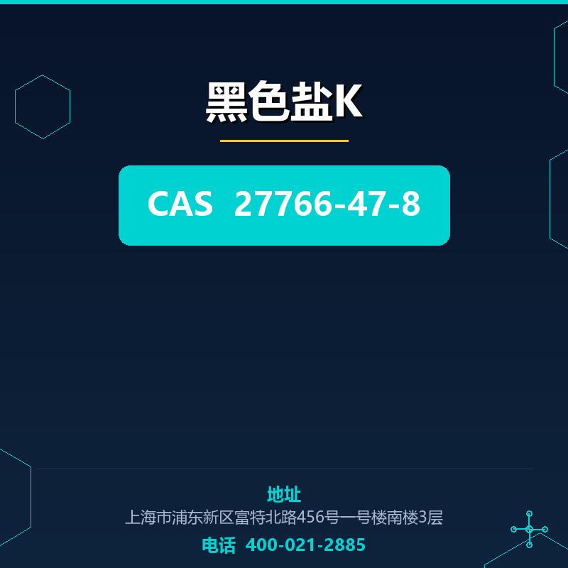 黑色盐K