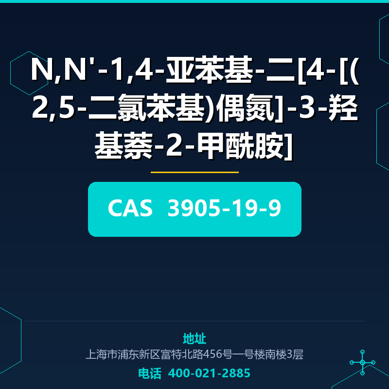 N,N'-1,4-亚苯基-二[4-[(2,5-二氯苯基)偶氮]-3-羟基萘-2-甲酰胺]