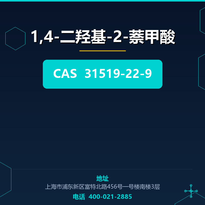 1,4-二羟基-2-萘甲酸