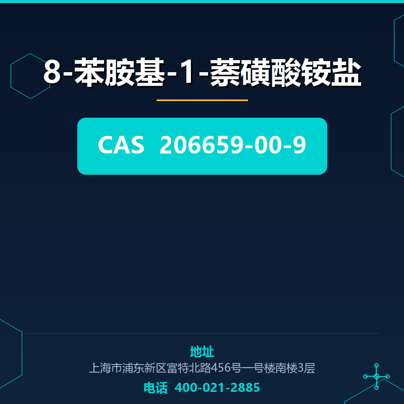 8-苯胺基-1-萘磺酸铵盐
