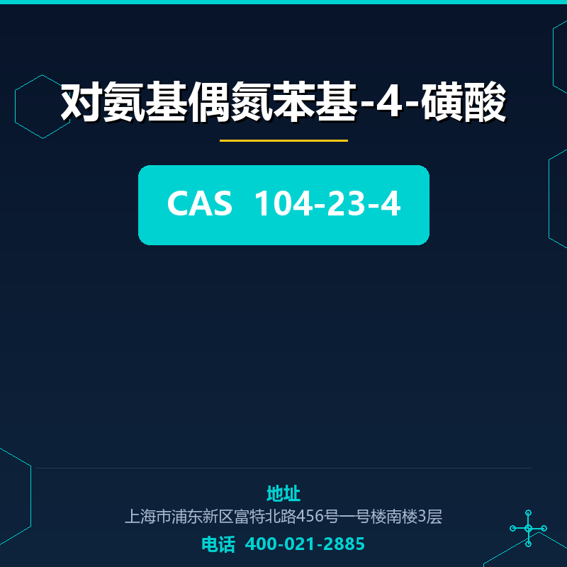 对氨基偶氮苯基-4-磺酸
