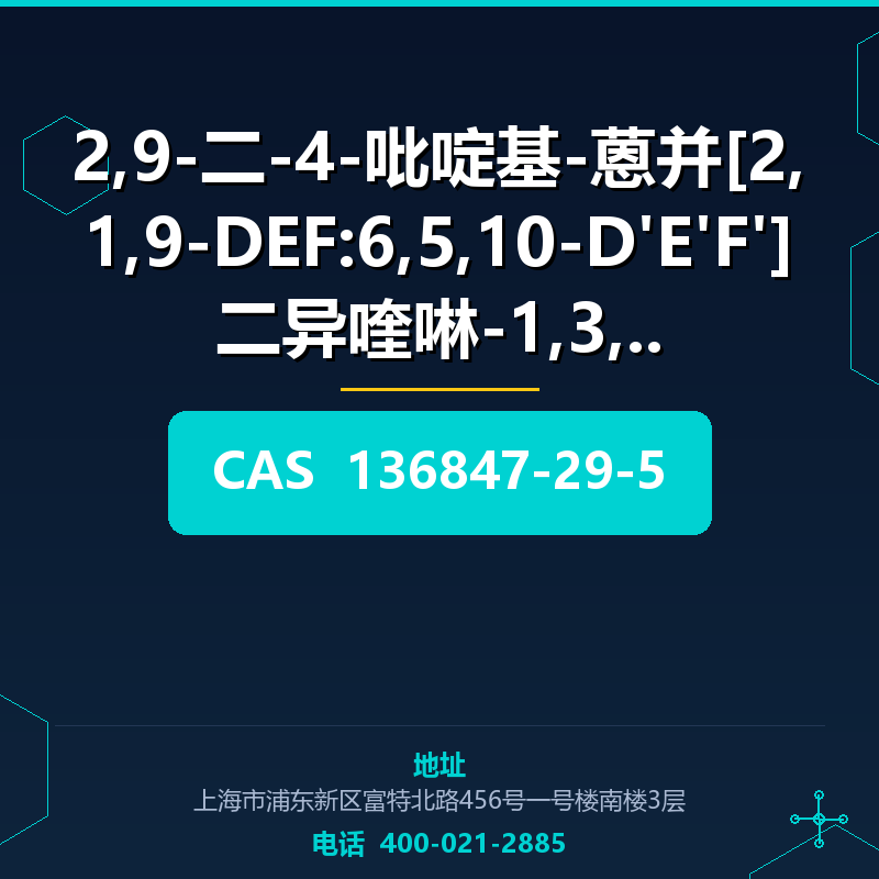 2,9-二-4-吡啶基-蒽并[2,1,9-DEF:6,5,10-D'E'F']二异喹啉-1,3,8, (136847-2