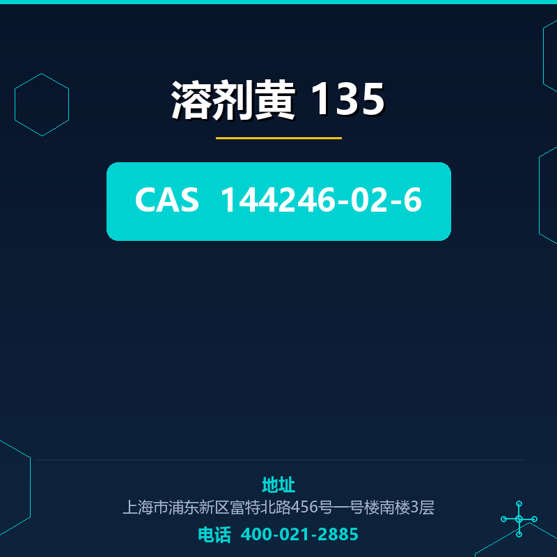 溶剂黄 135