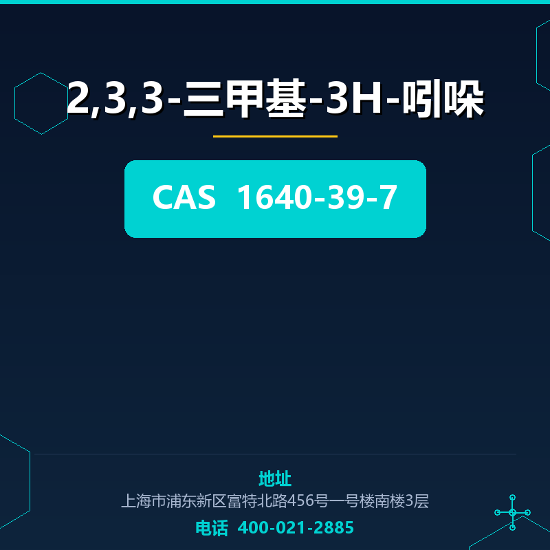 2,3,3-三甲基-3H-吲哚