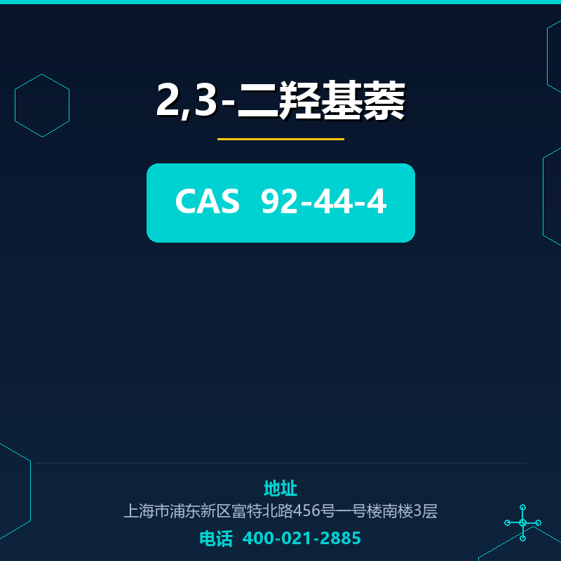2,3-二羟基萘