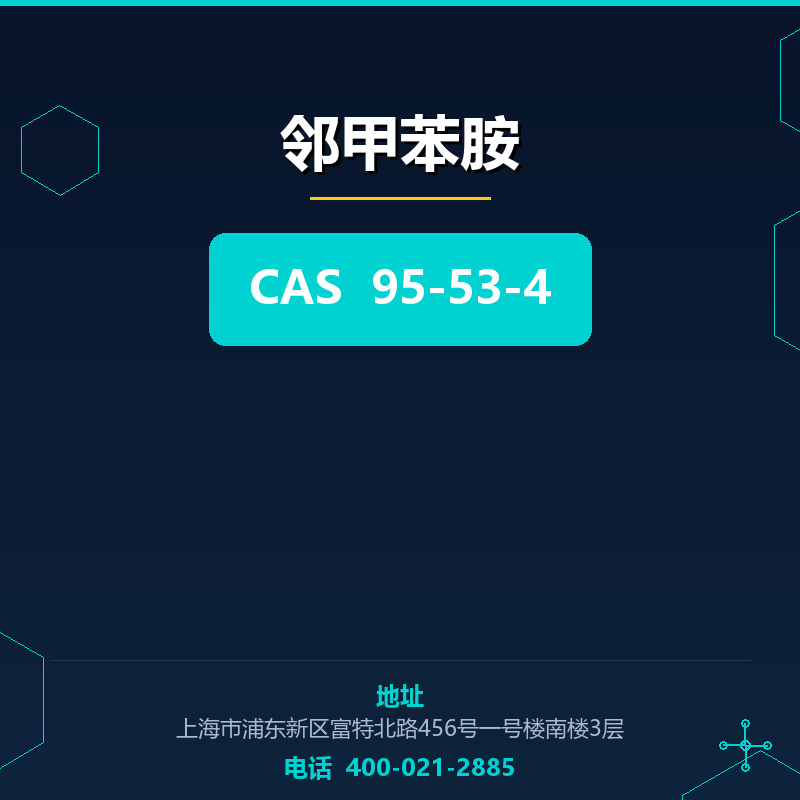 邻甲苯胺