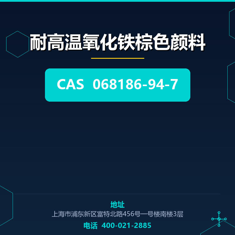 耐高温氧化铁棕色颜料