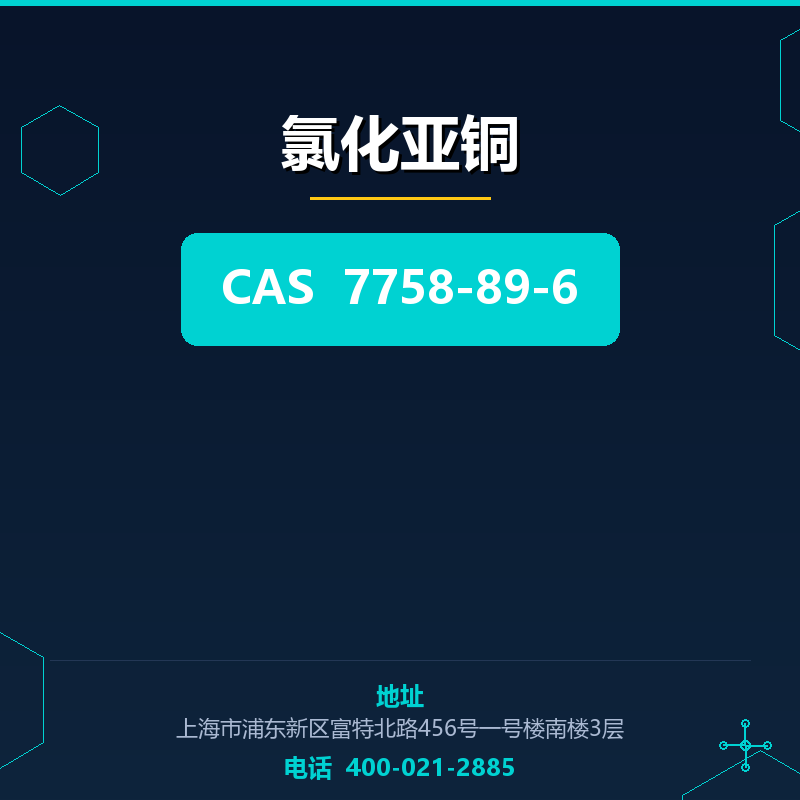 氯化亚铜