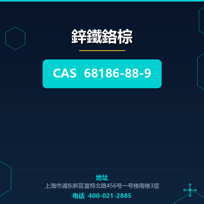 鋅鐵鉻棕