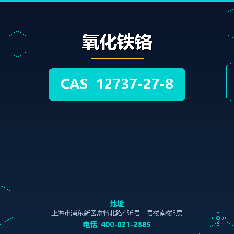 氧化铁铬