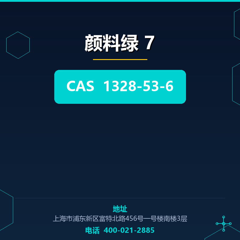 颜料绿 7