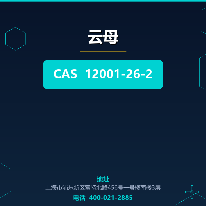 云母
