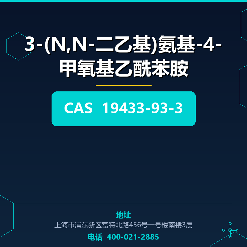 3-(N,N-二乙基)氨基-4-甲氧基乙酰苯胺