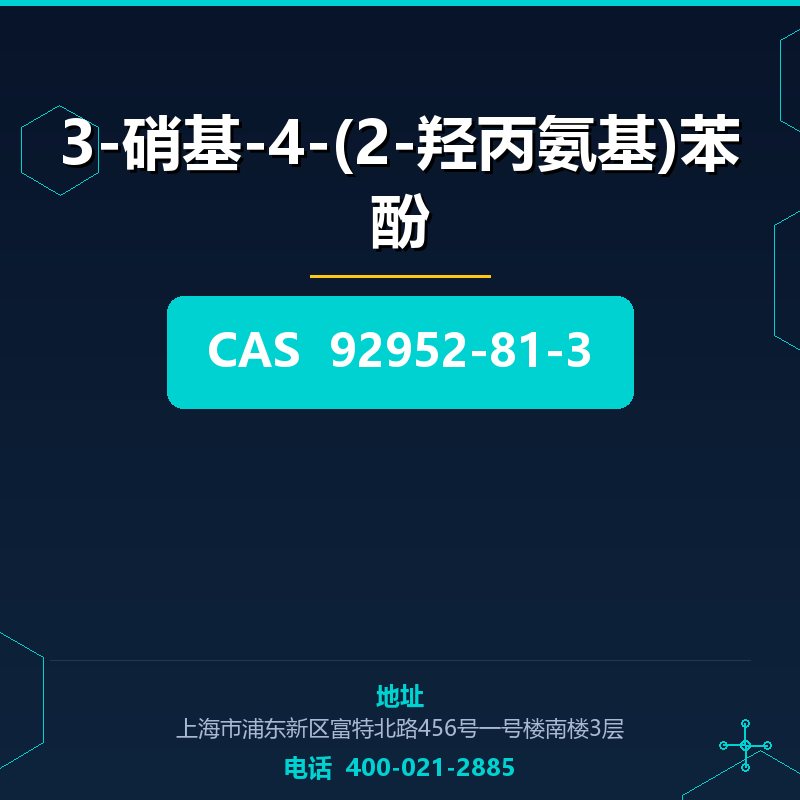 3-硝基-4-(2-羟丙氨基)苯酚