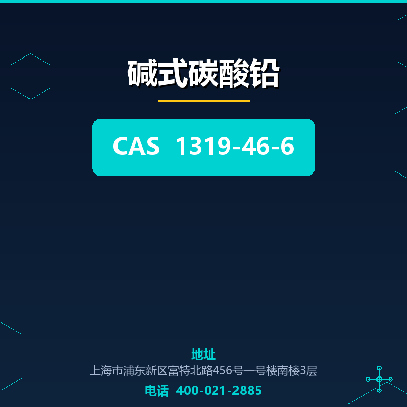 碱式碳酸铅