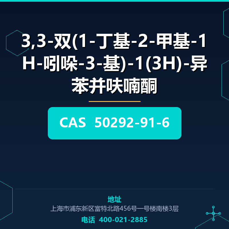 3,3-双(1-丁基-2-甲基-1H-吲哚-3-基)-1(3H)-异苯并呋喃酮