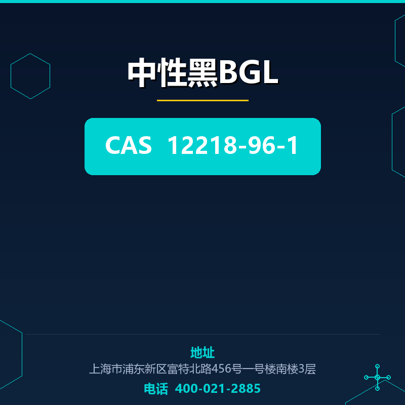 中性黑BGL