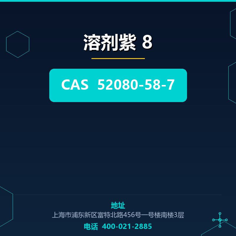 溶剂紫 8