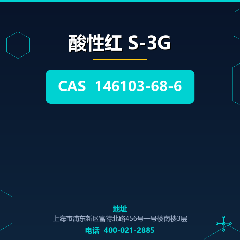 酸性红 S-3G